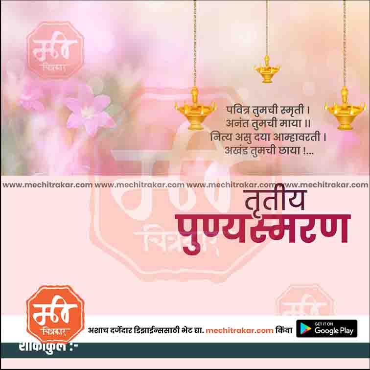 Shradhanjali