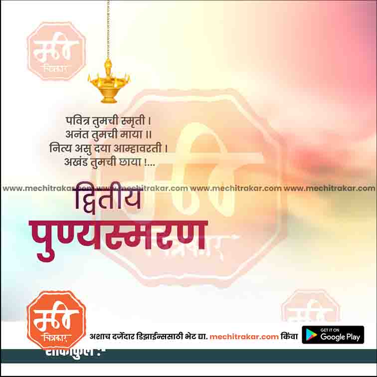 श्रद्धांजली