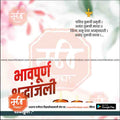 श्रद्धांजली