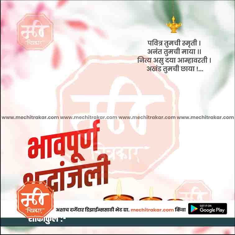 श्रद्धांजली