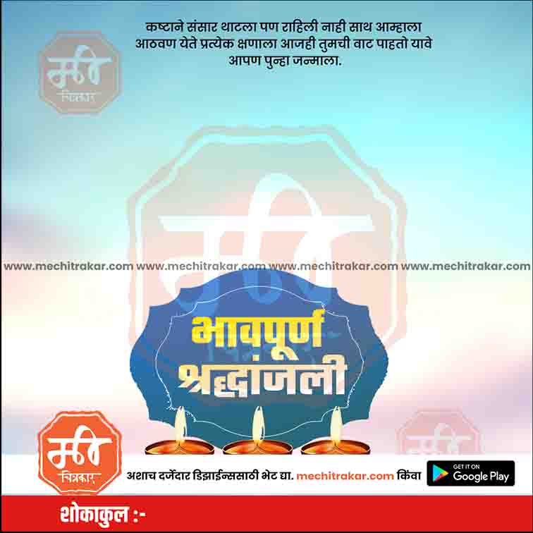 श्रद्धांजली
