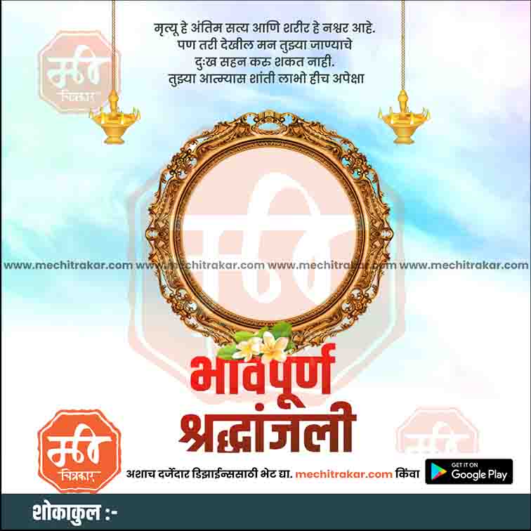 श्रद्धांजली