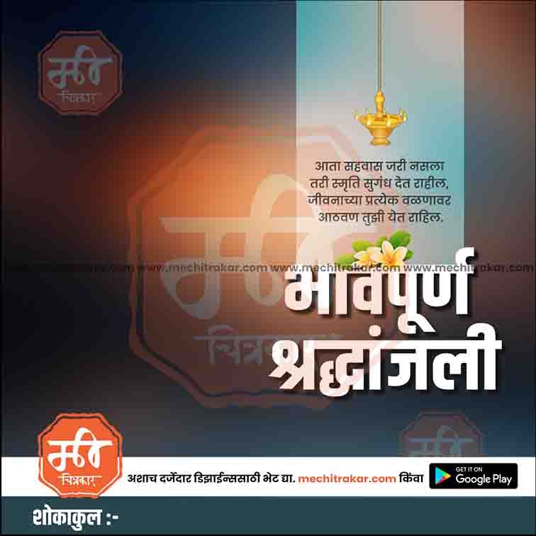 श्रद्धांजली