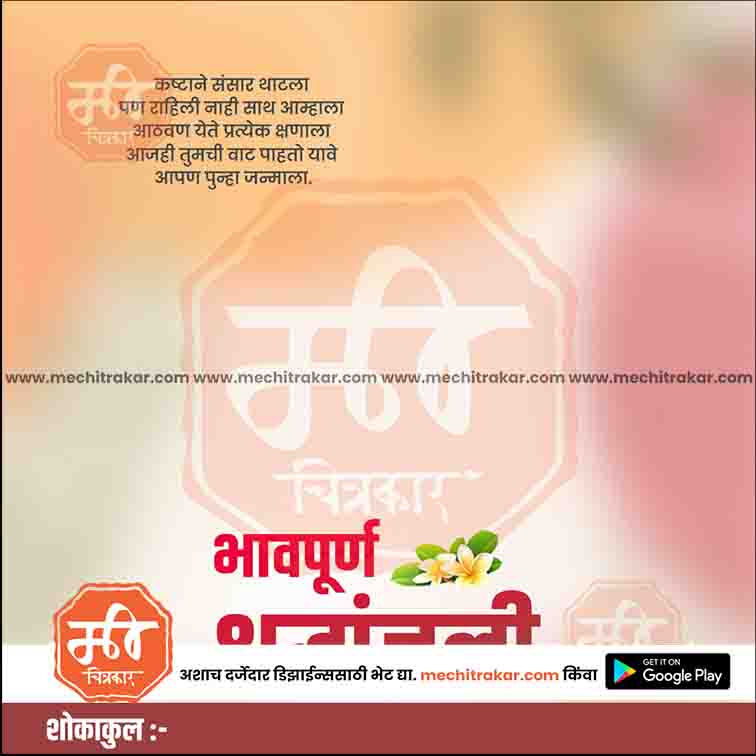 श्रद्धांजली