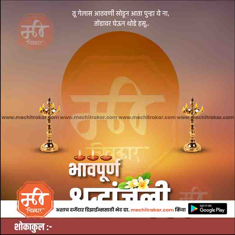 श्रद्धांजली