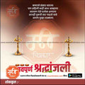Shradhanjali