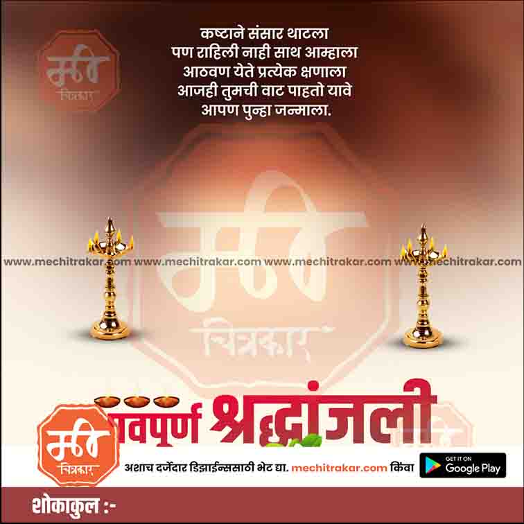 Shradhanjali