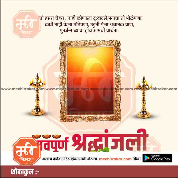 श्रद्धांजली