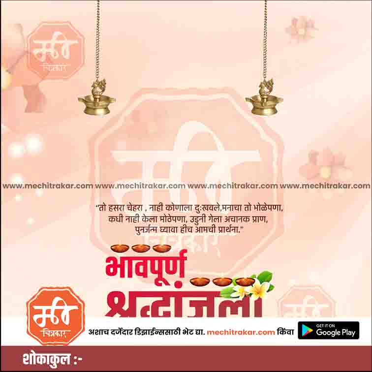 श्रद्धांजली
