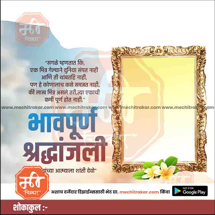 श्रद्धांजली