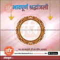 श्रद्धांजली
