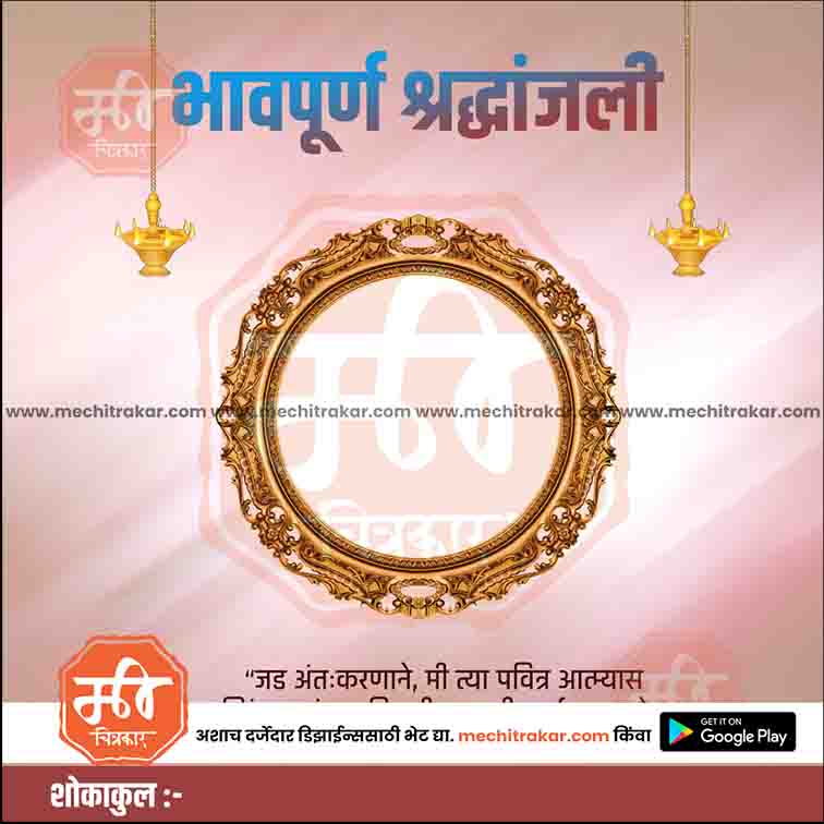 श्रद्धांजली