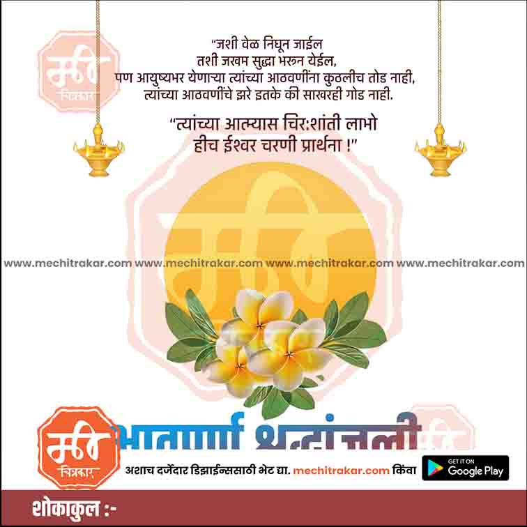 श्रद्धांजली