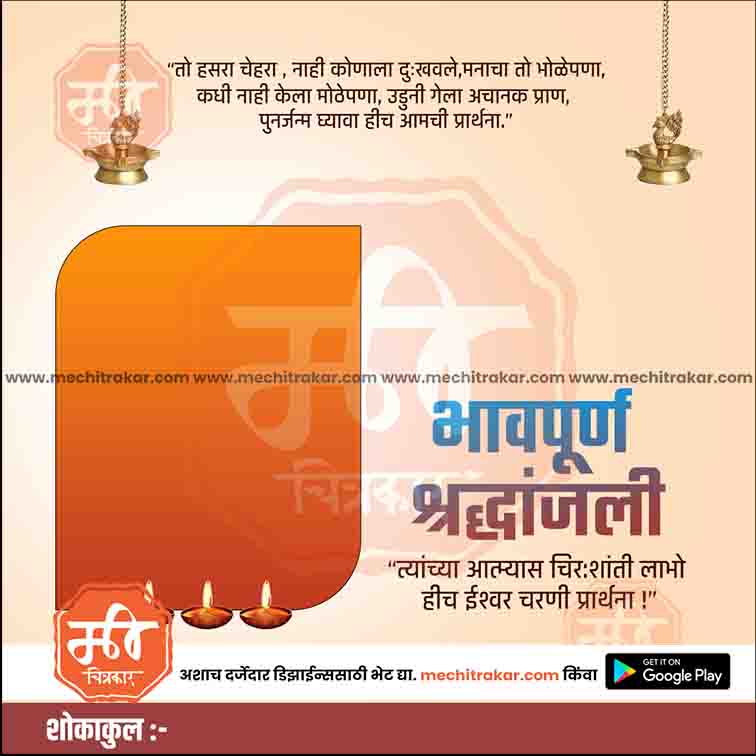 श्रद्धांजली