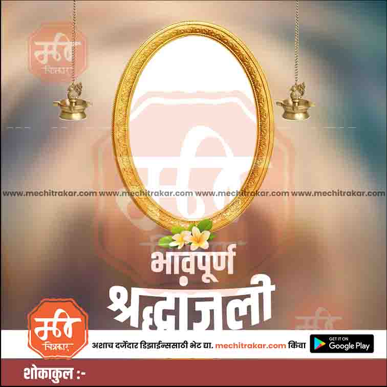 Shradhanjali