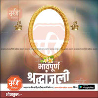 Shradhanjali