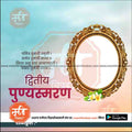 Shradhanjali