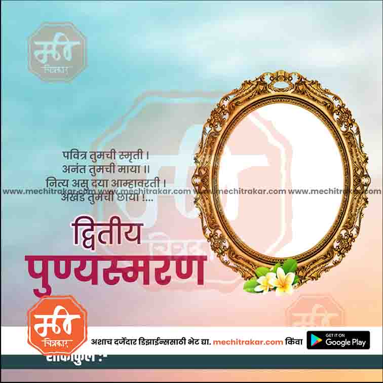 Shradhanjali