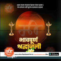 Shradhanjali