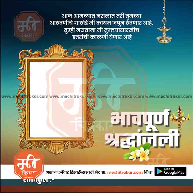 Shradhanjali