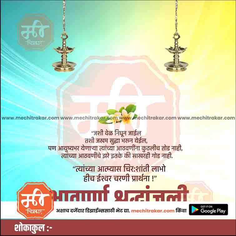 Shradhanjali