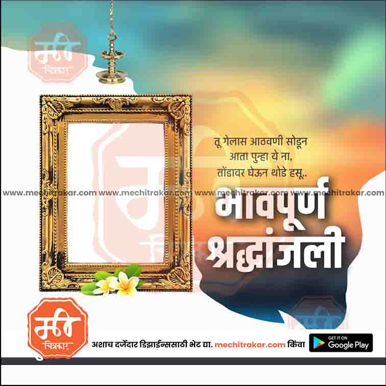 श्रद्धांजली
