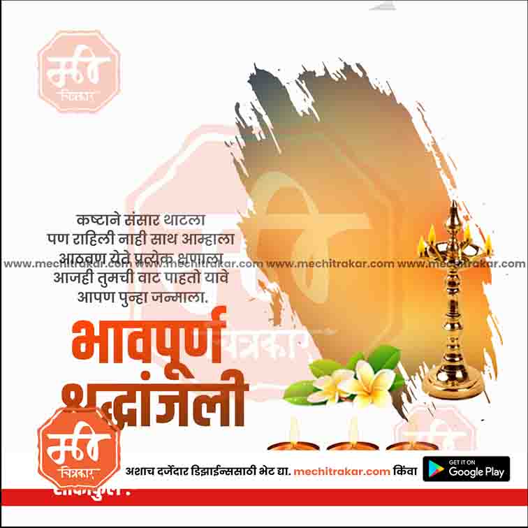 श्रद्धांजली