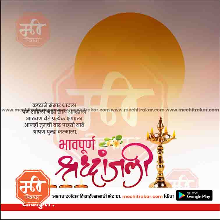 श्रद्धांजली