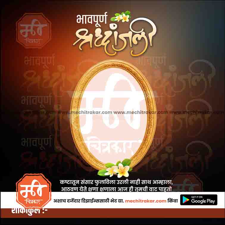 श्रद्धांजली