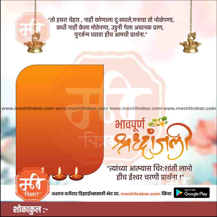 श्रद्धांजली