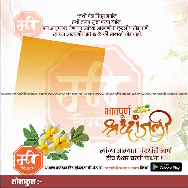 श्रद्धांजली