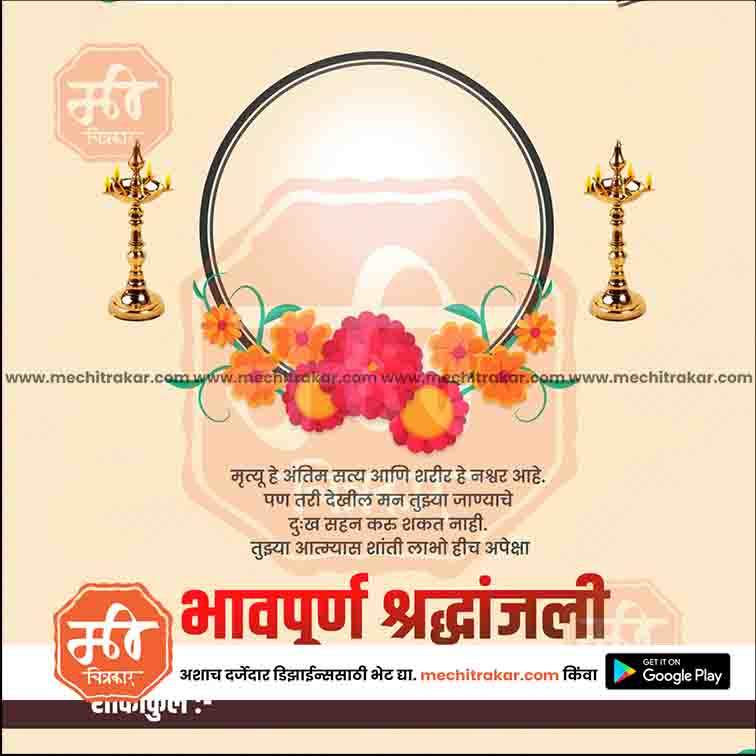 श्रद्धांजली