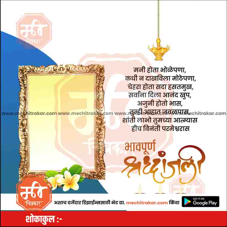 श्रद्धांजली