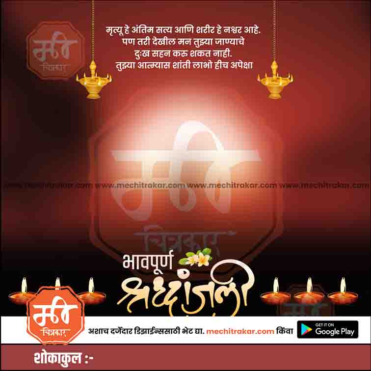 श्रद्धांजली