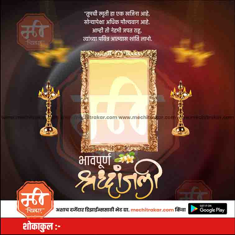श्रद्धांजली