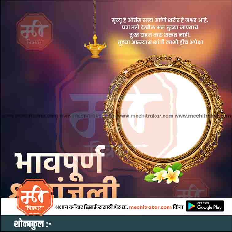 श्रद्धांजली