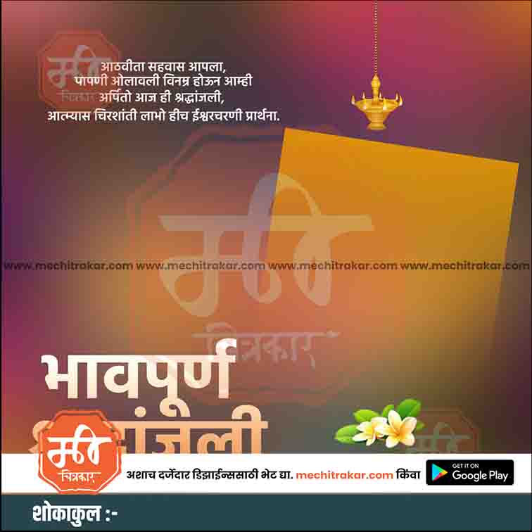 श्रद्धांजली