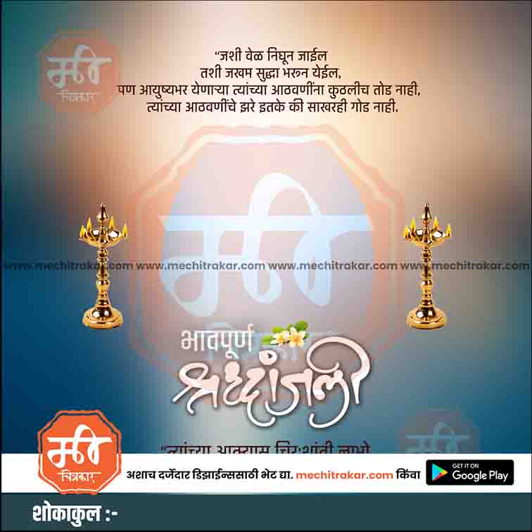 श्रद्धांजली