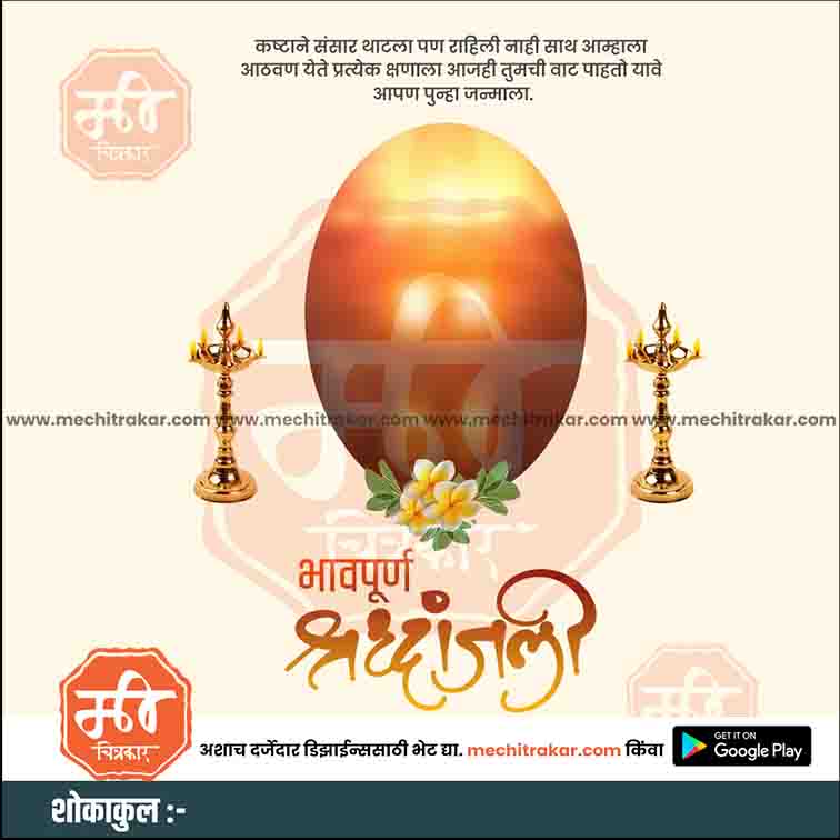 श्रद्धांजली