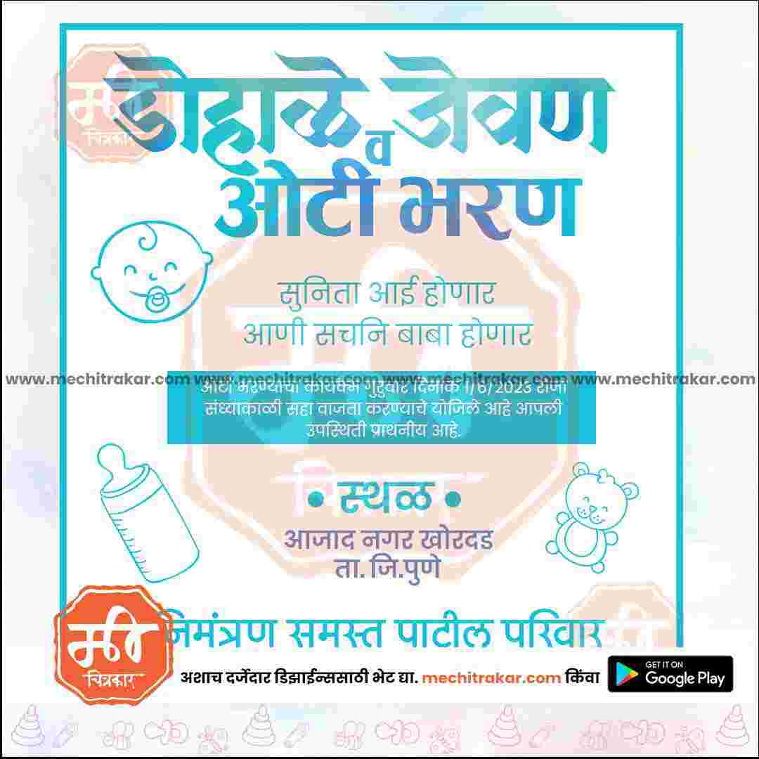 Baby Shower Invitation
