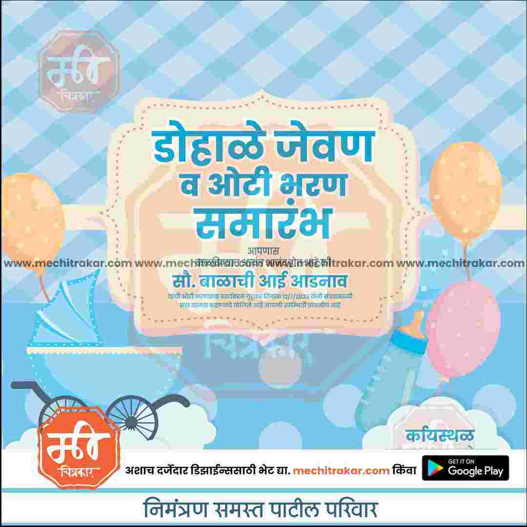 Baby Shower Invitation