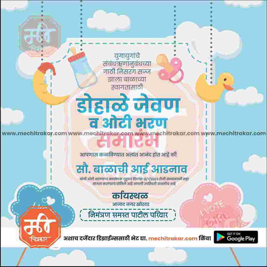 Baby Shower Invitation