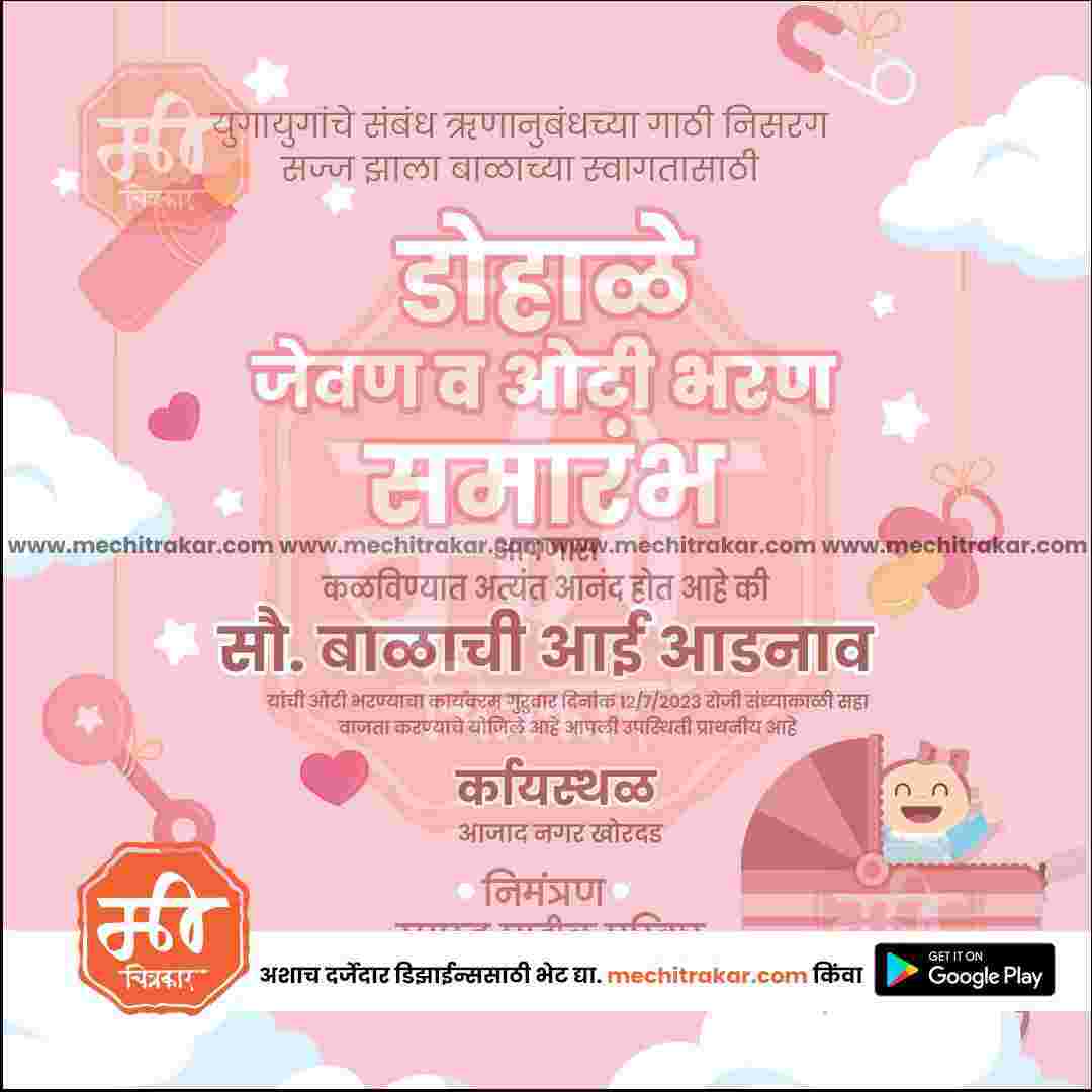 Baby Shower Invitation