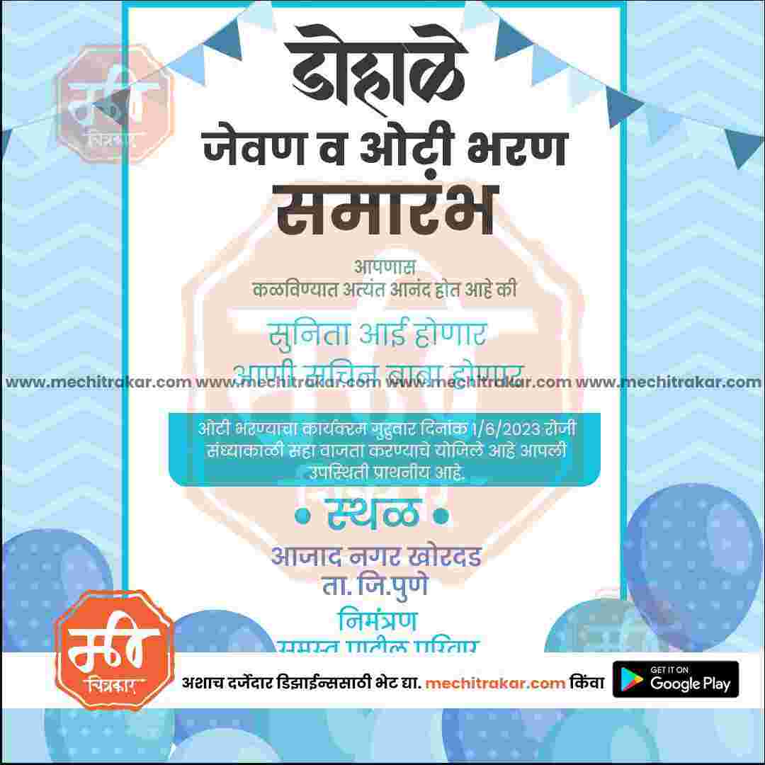 Baby Shower Invitation