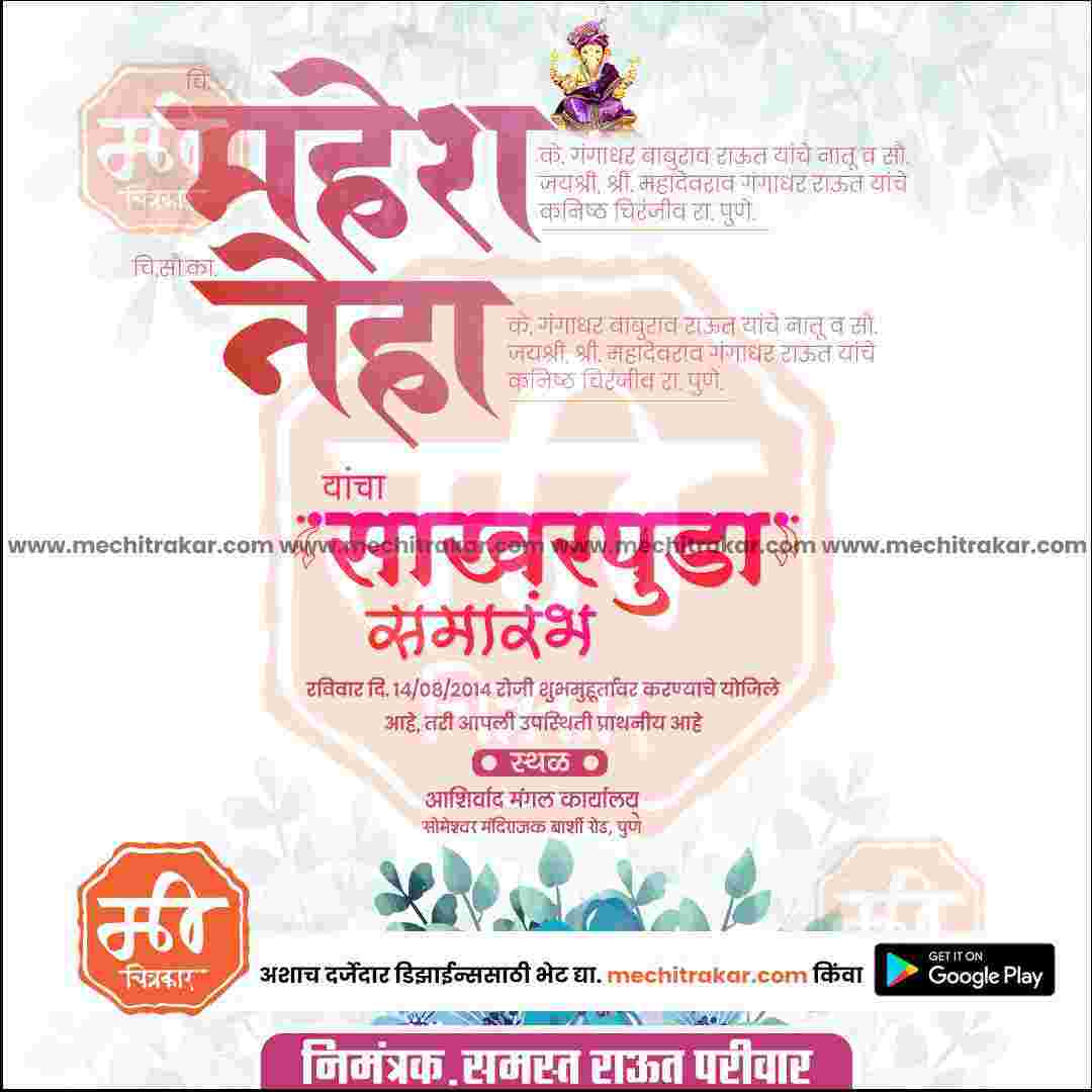 Engagement Ceremony Invitation