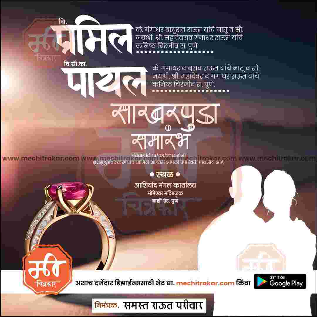 Engagement Ceremony Invitation