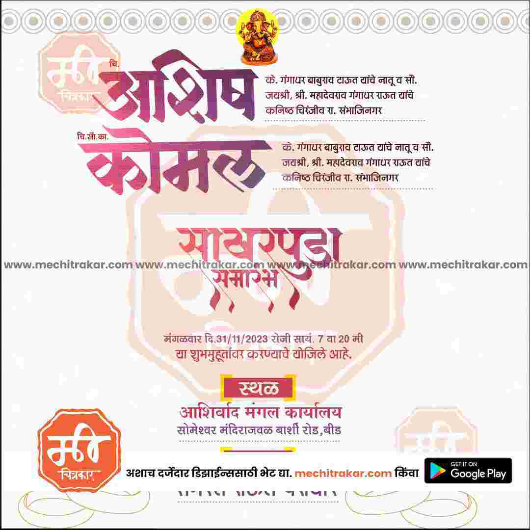 Engagement Ceremony Invitation