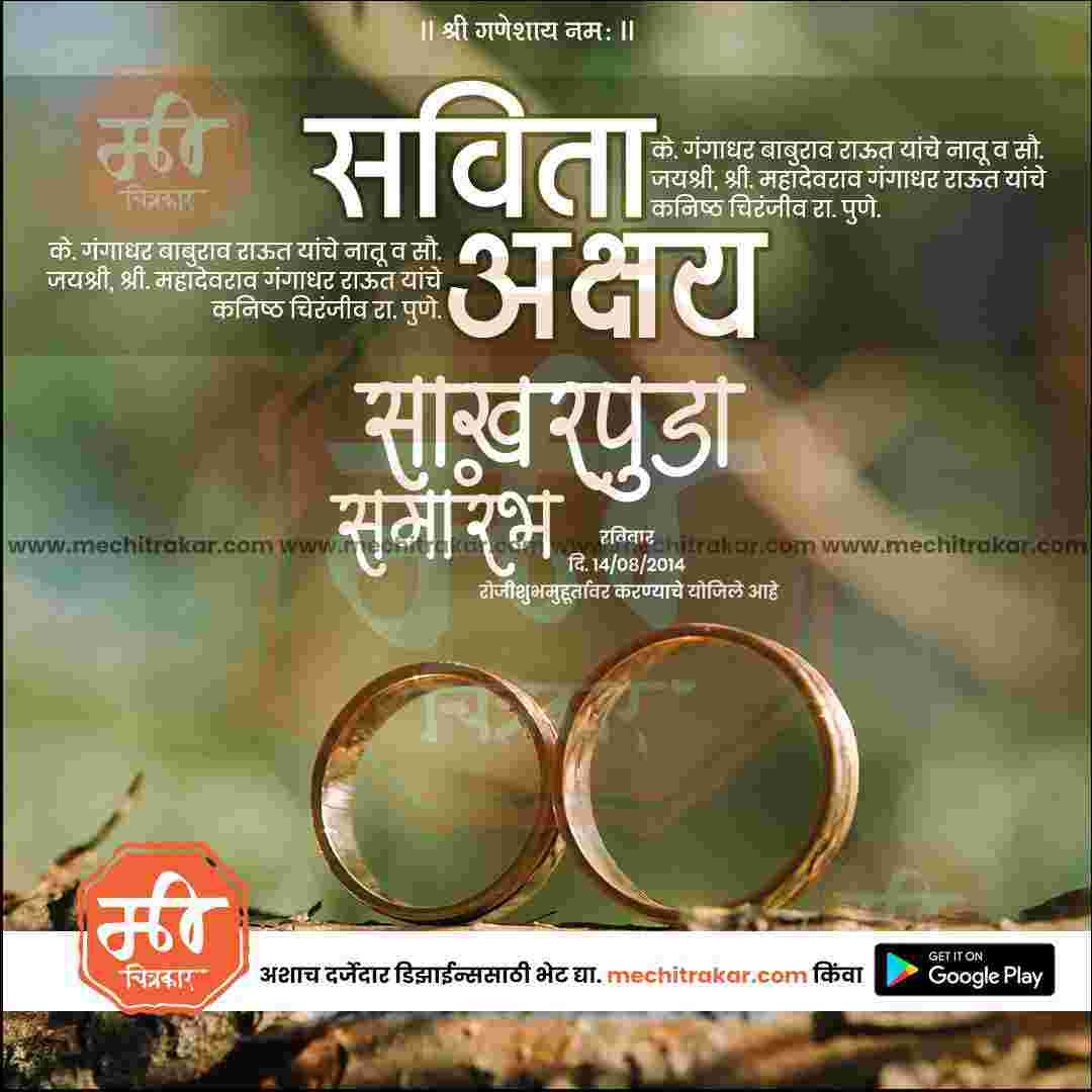 Engagement Ceremony Invitation