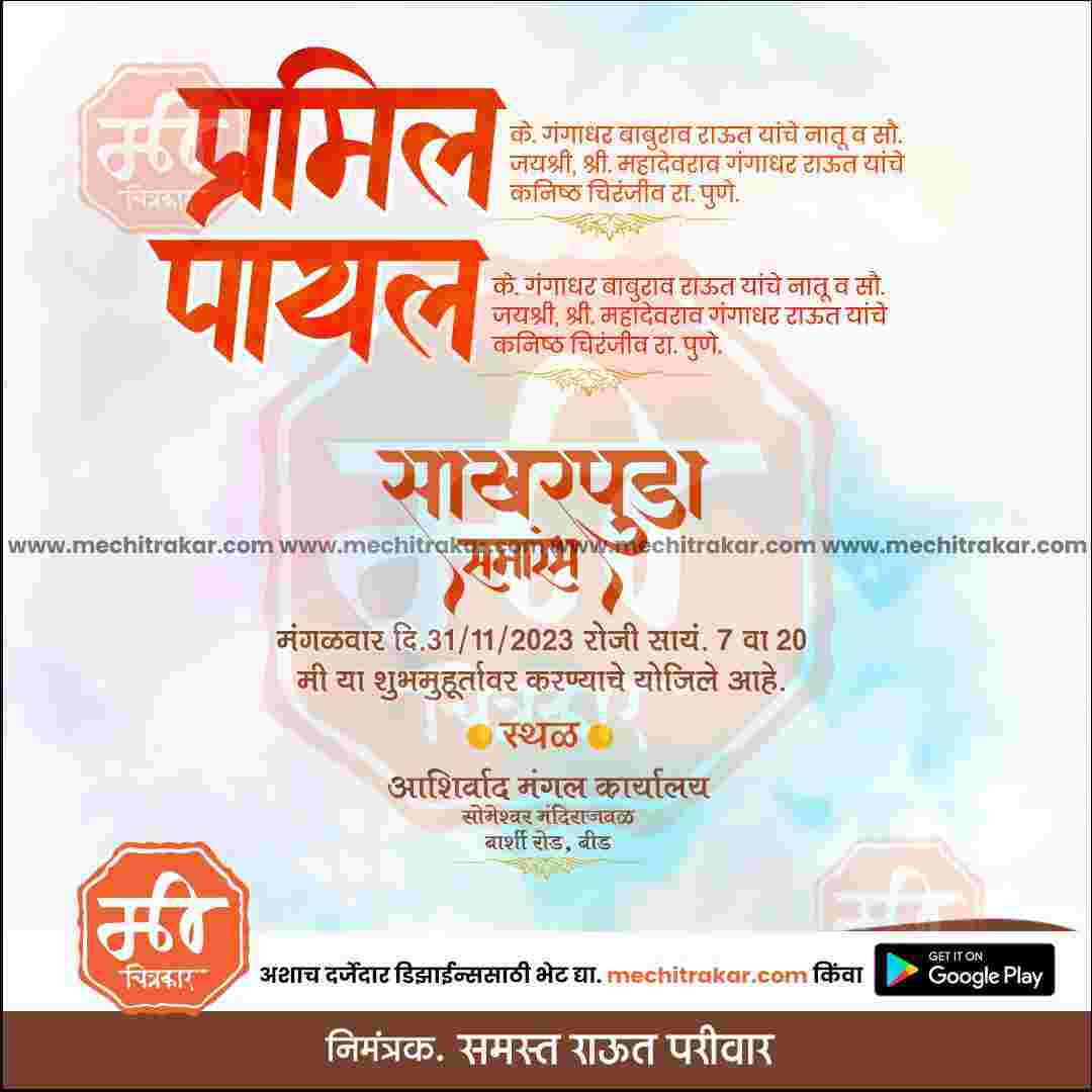 Engagement Ceremony Invitation