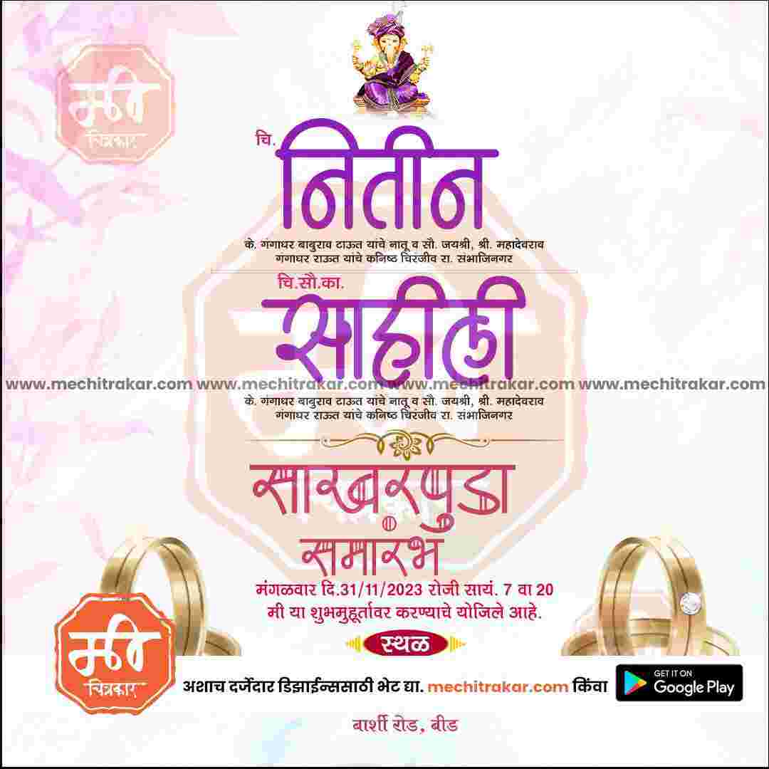 Engagement Ceremony Invitation